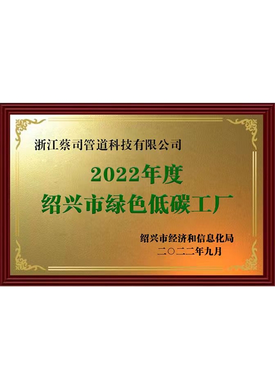 紹興市綠色低碳工（gōng）廠