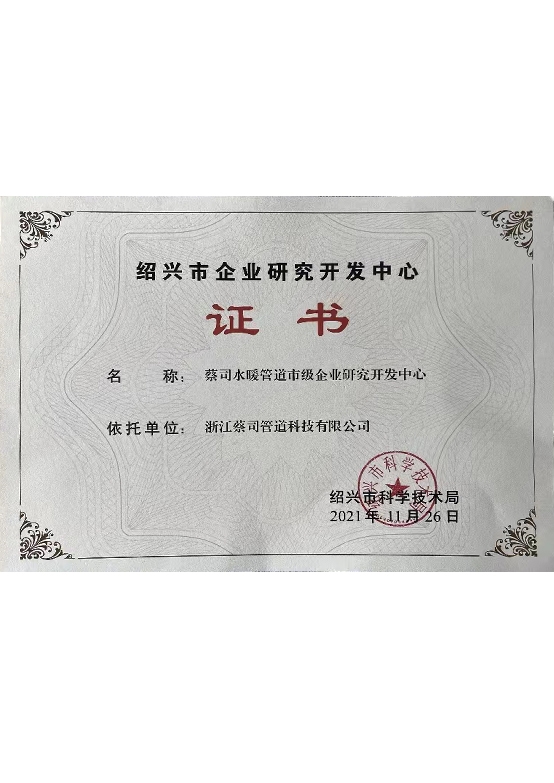 紹興（xìng）市企業研究開發中心（xīn）