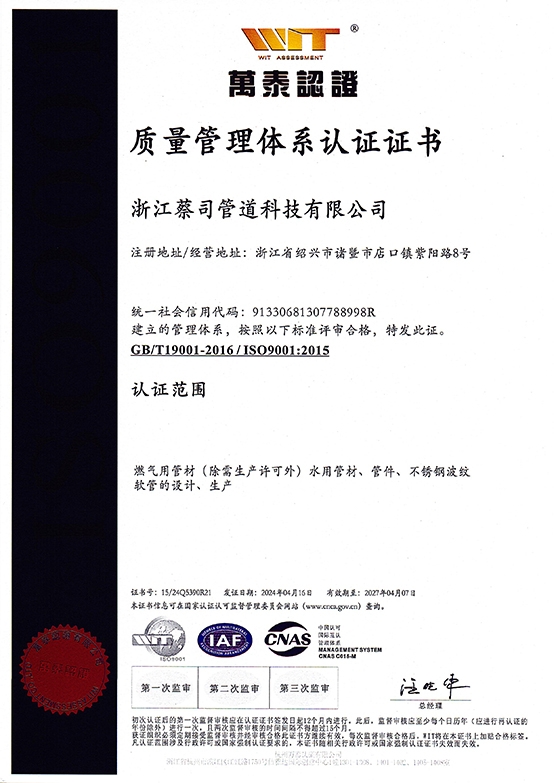 質量管理體係認證證書