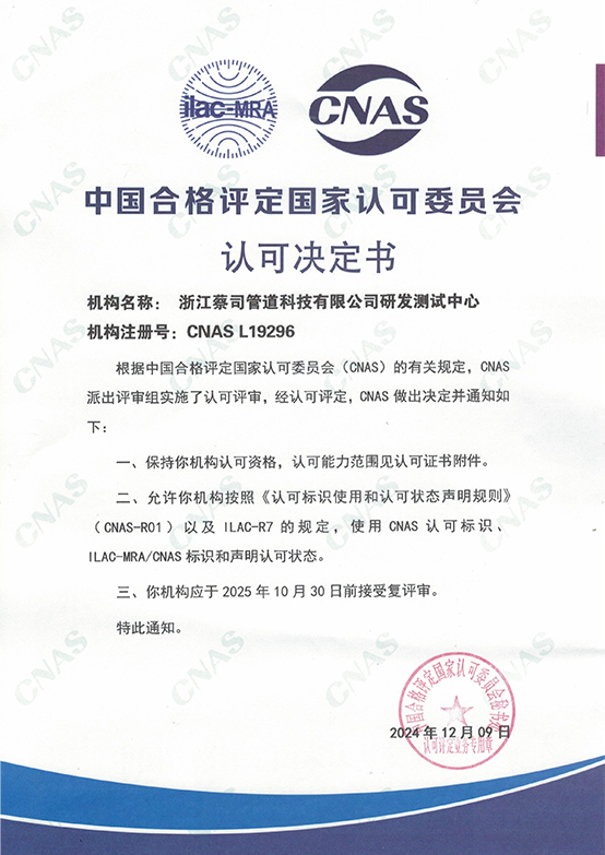 中國合格（gé）評定國（guó）家認可委員會